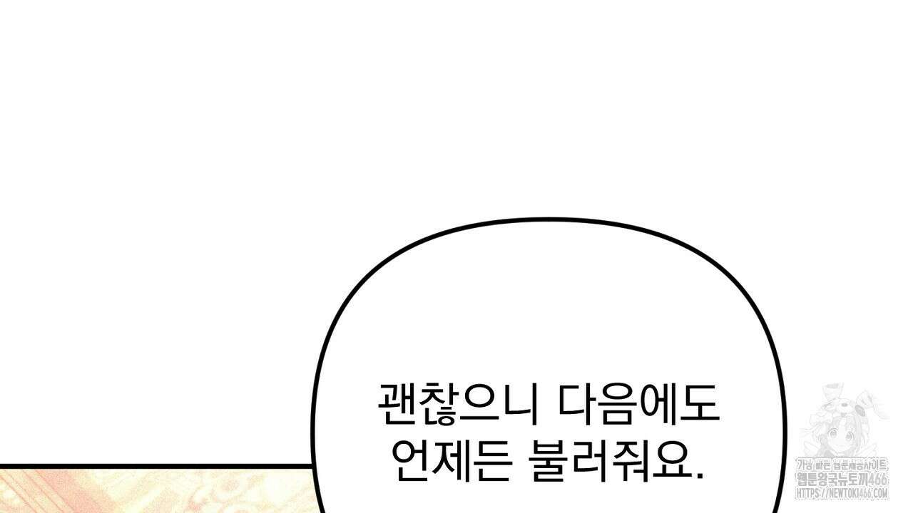 솔로 포 투 78화 44