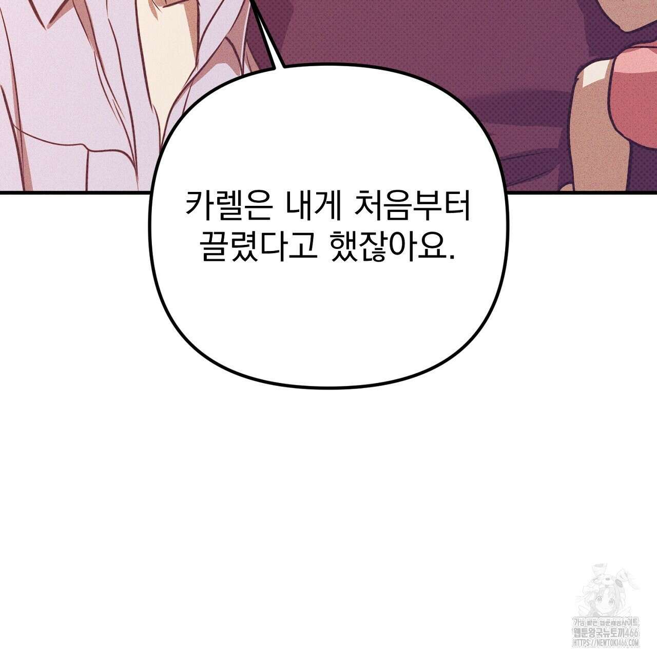 솔로 포 투 78화 59