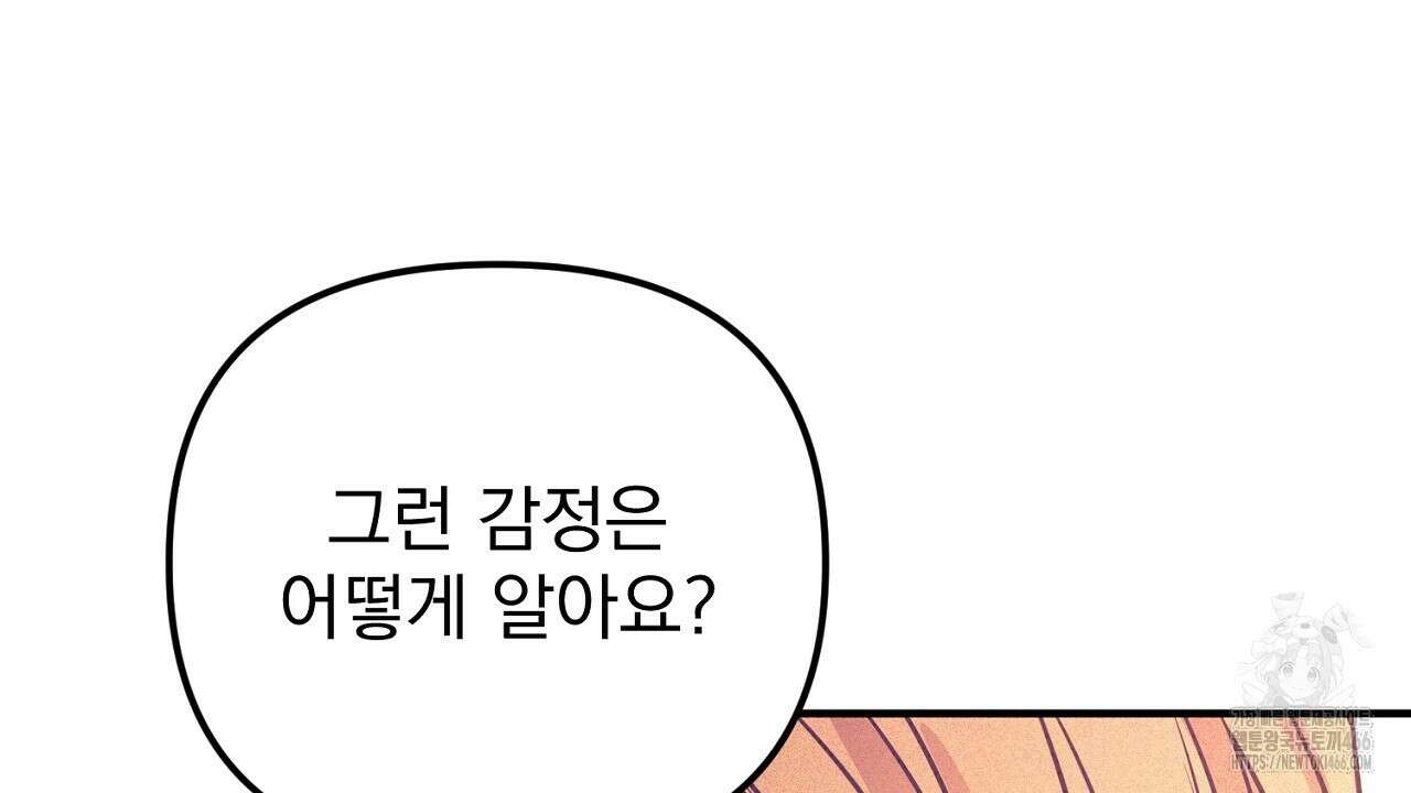 솔로 포 투 78화 60