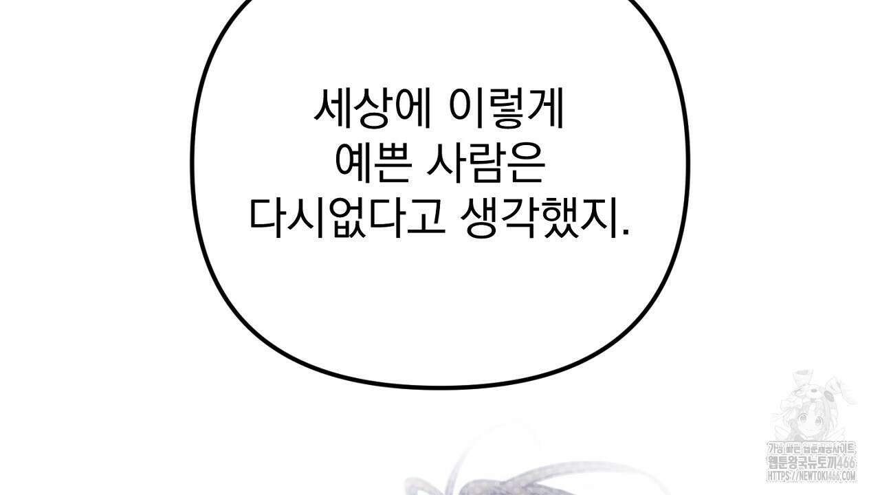 솔로 포 투 78화 68