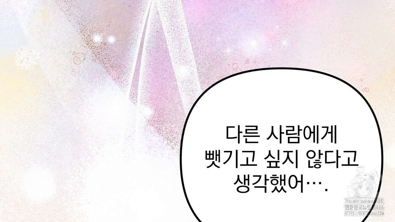 솔로 포 투 78화 74