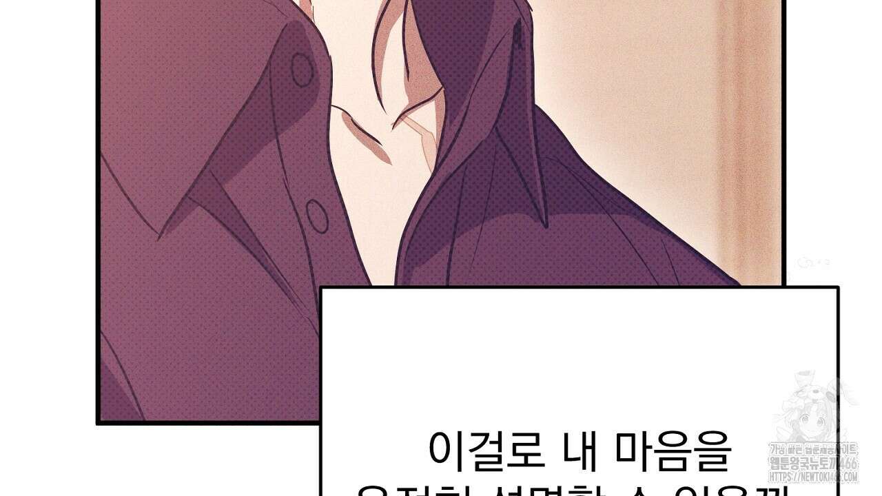 솔로 포 투 78화 76