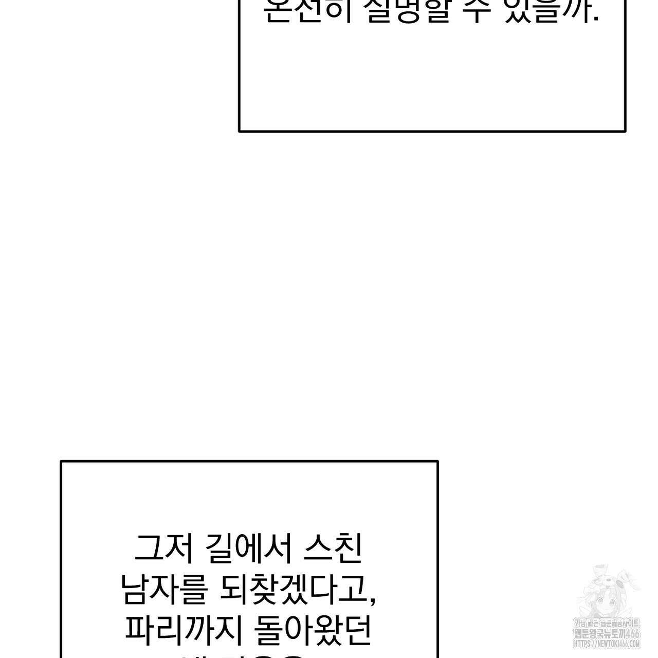 솔로 포 투 78화 77