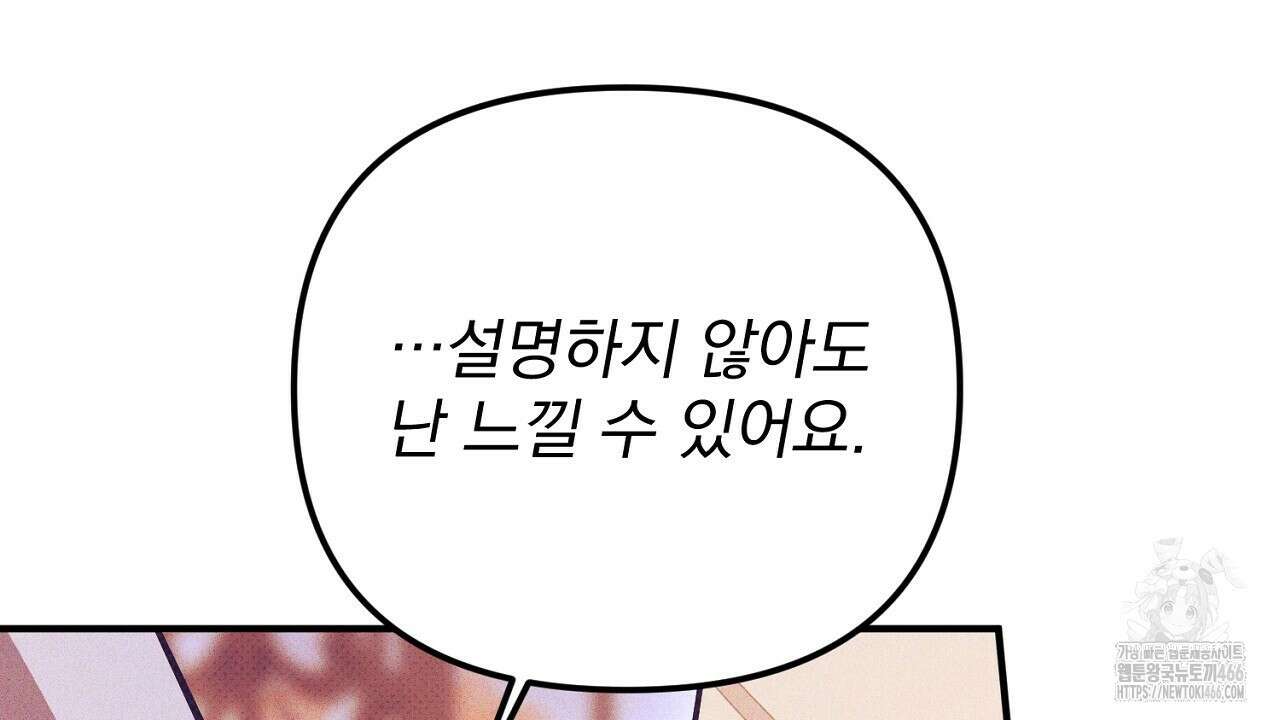 솔로 포 투 78화 80