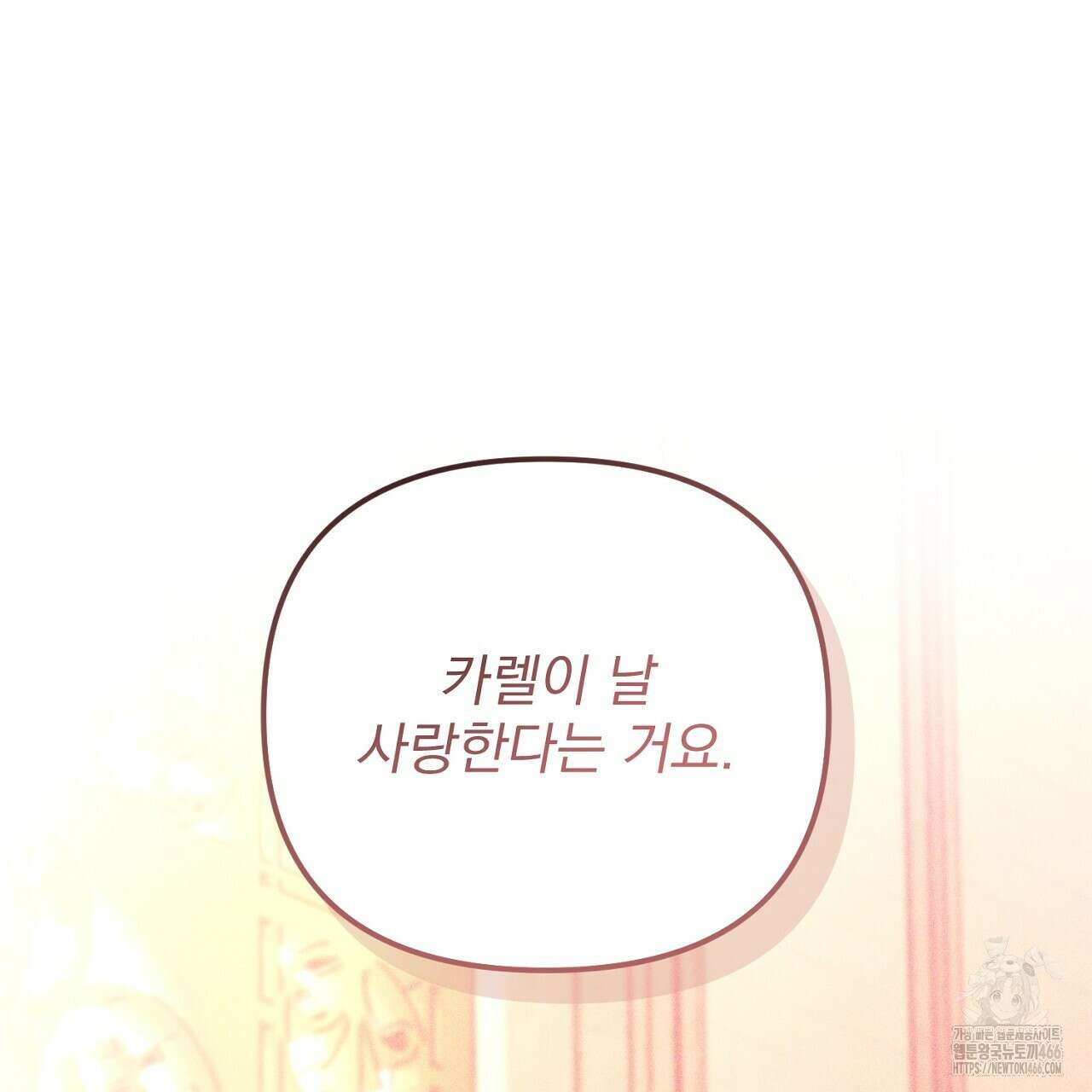 솔로 포 투 78화 83