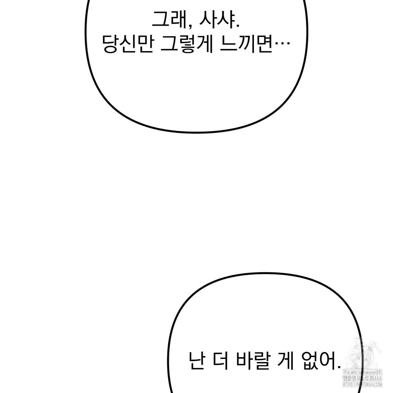 솔로 포 투 78화 91