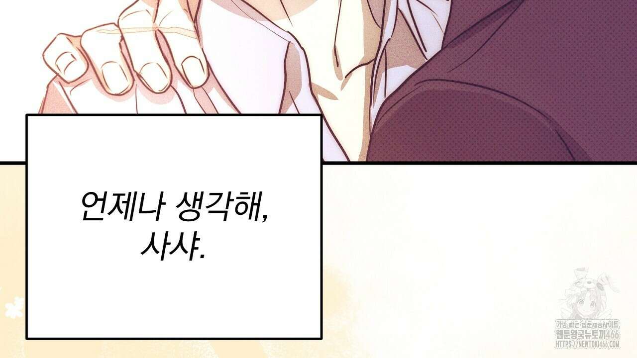 솔로 포 투 78화 96