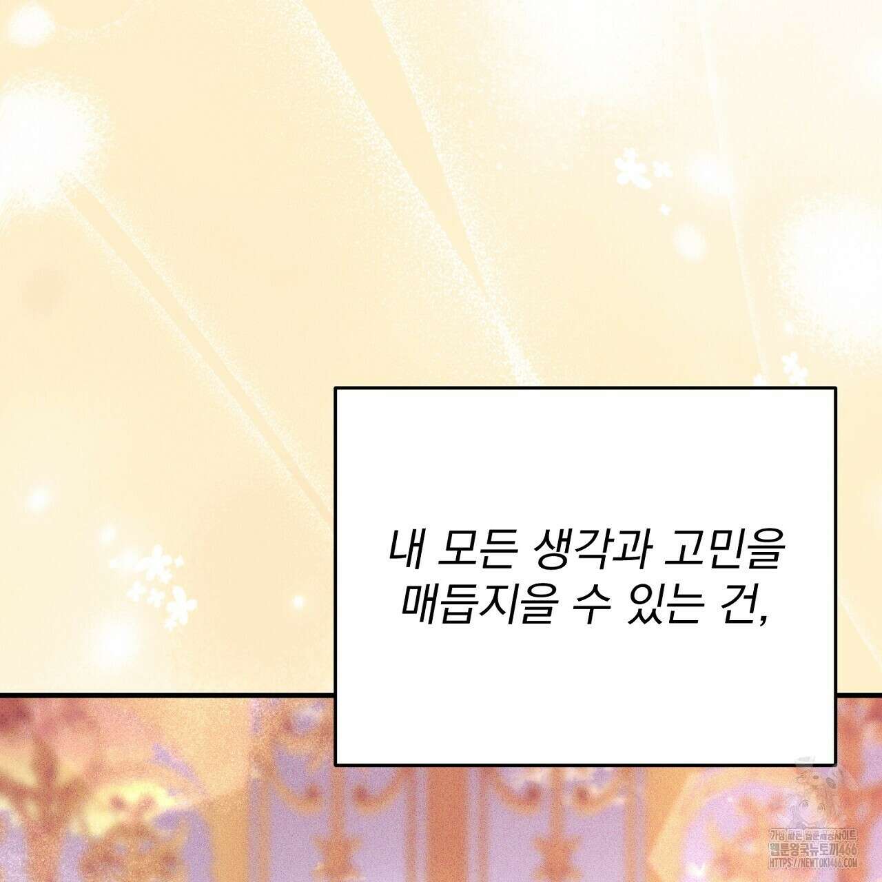 솔로 포 투 78화 97