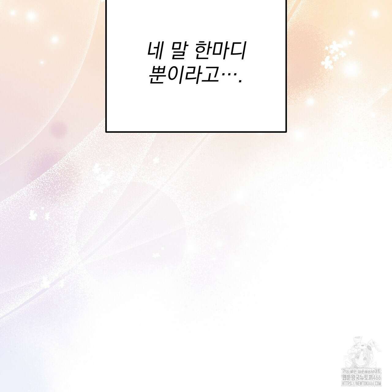 솔로 포 투 78화 101