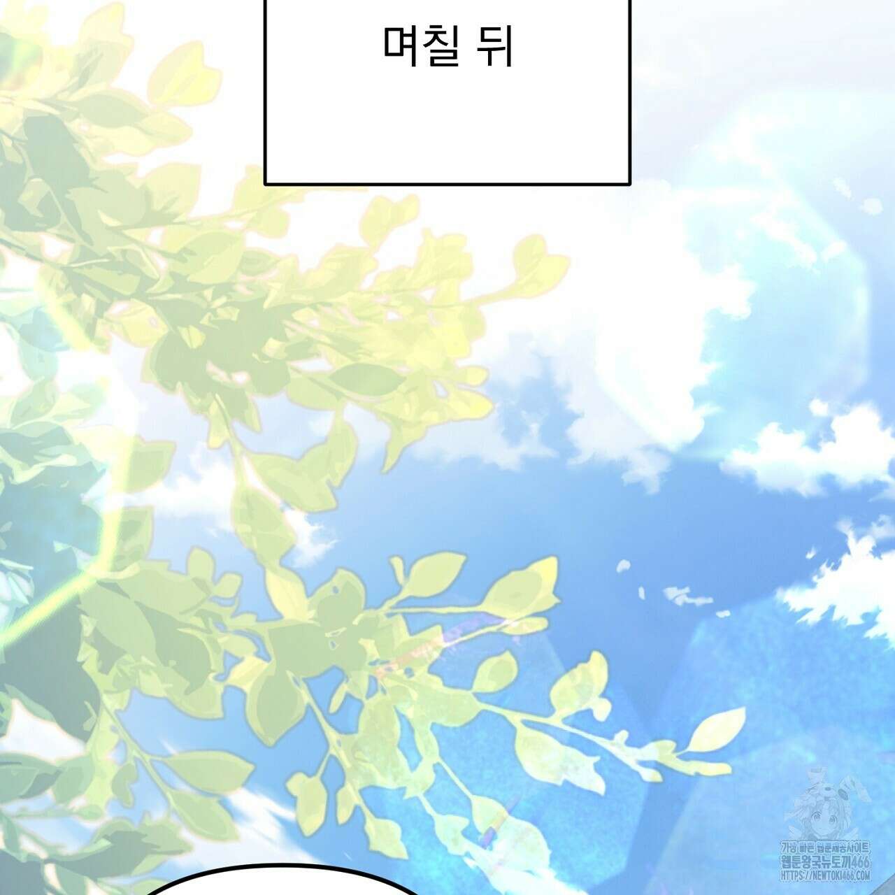 솔로 포 투 78화 105