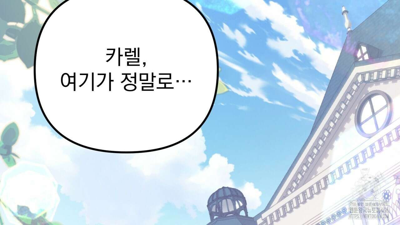 솔로 포 투 78화 106