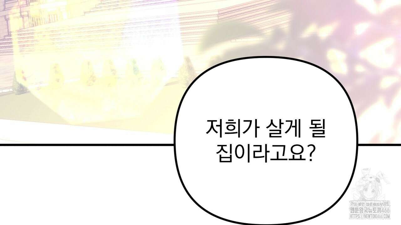 솔로 포 투 78화 108