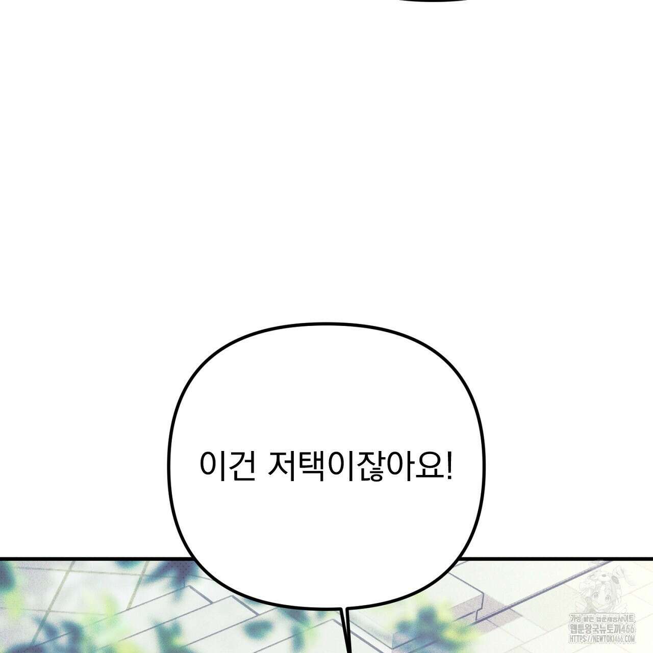 솔로 포 투 78화 109