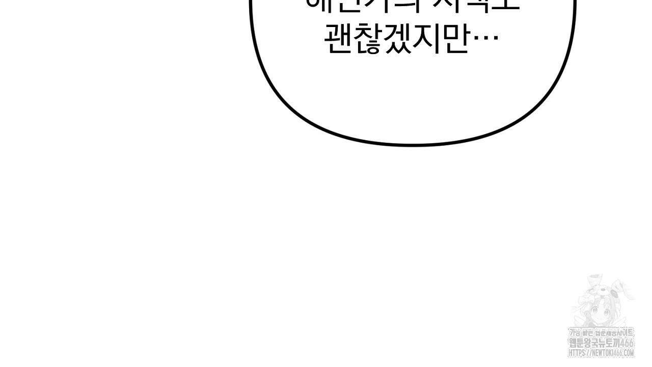 솔로 포 투 78화 112