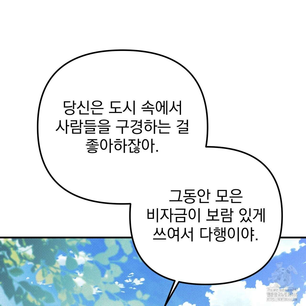 솔로 포 투 78화 113