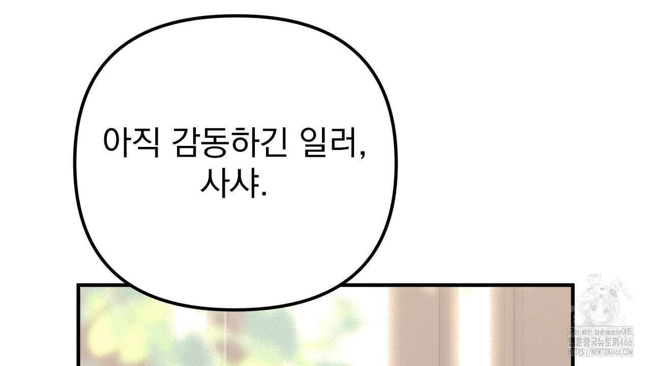 솔로 포 투 78화 116