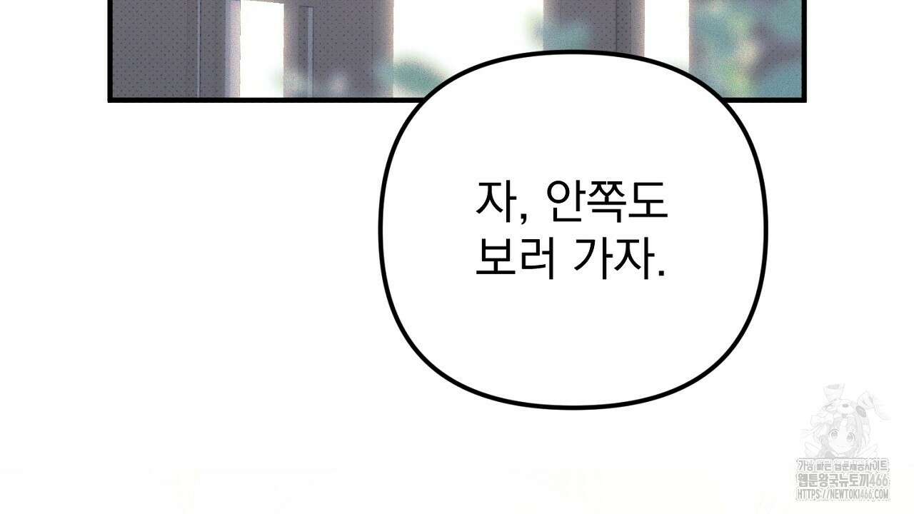 솔로 포 투 78화 118