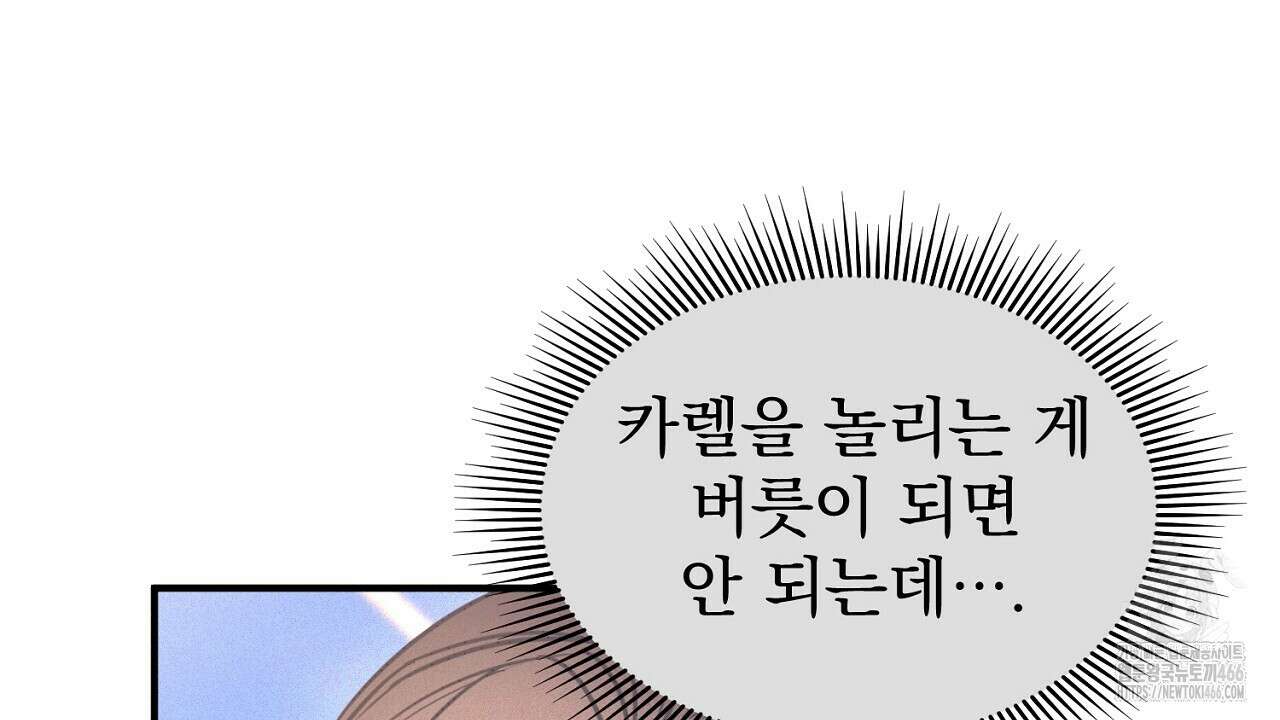 솔로 포 투 78화 166
