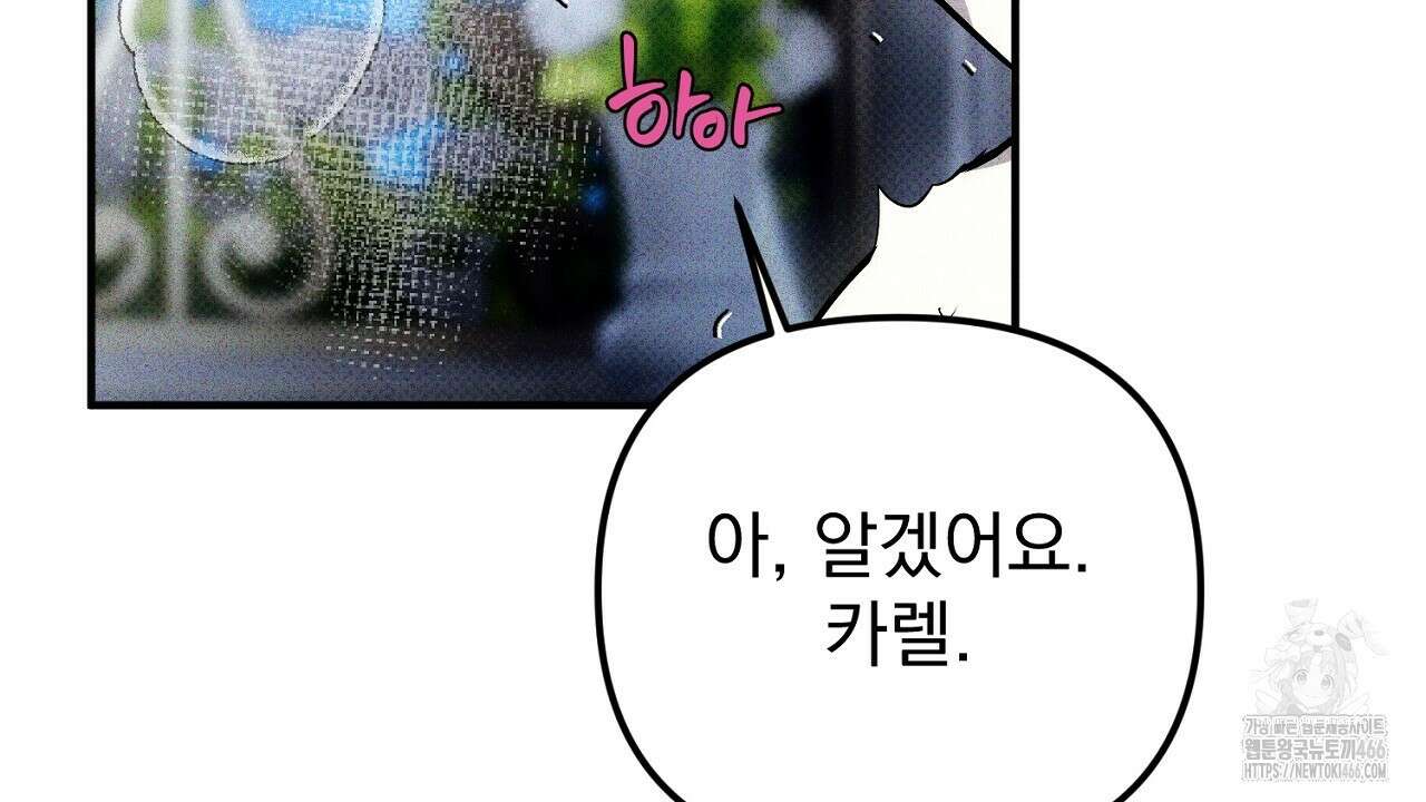 솔로 포 투 78화 196
