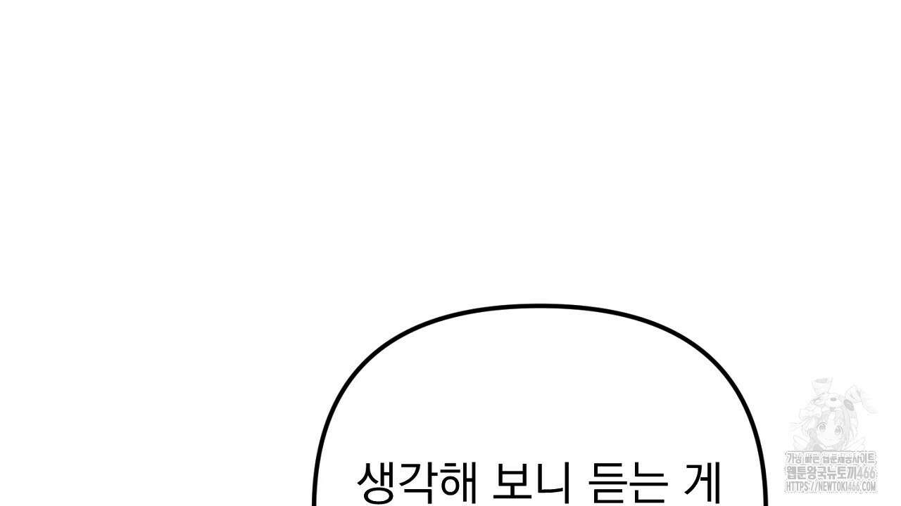 솔로 포 투 78화 206
