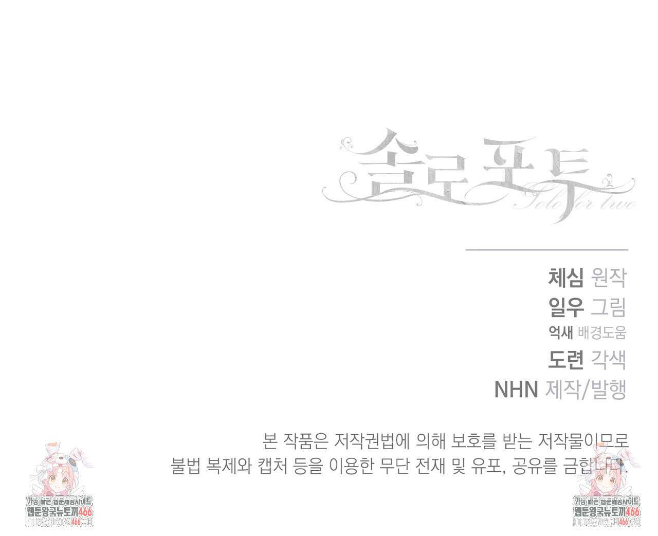 솔로 포 투 78화 217