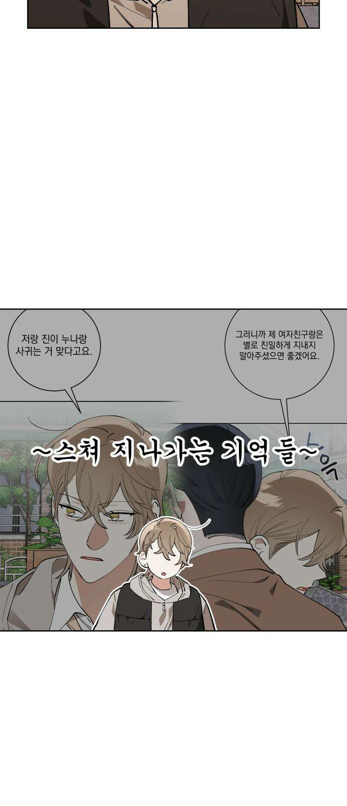 급발진 로맨스 61화． 원치않은 결심 5