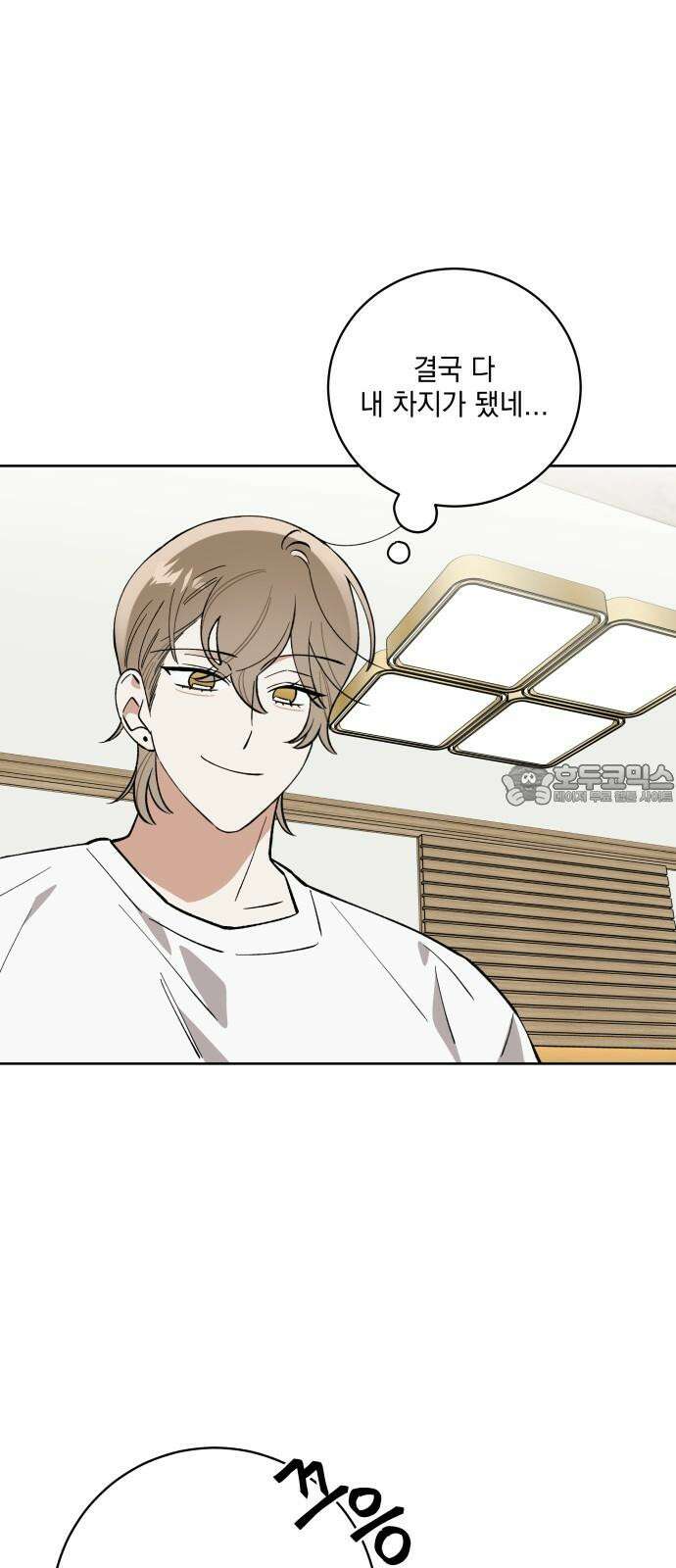 급발진 로맨스 61화． 원치않은 결심 9