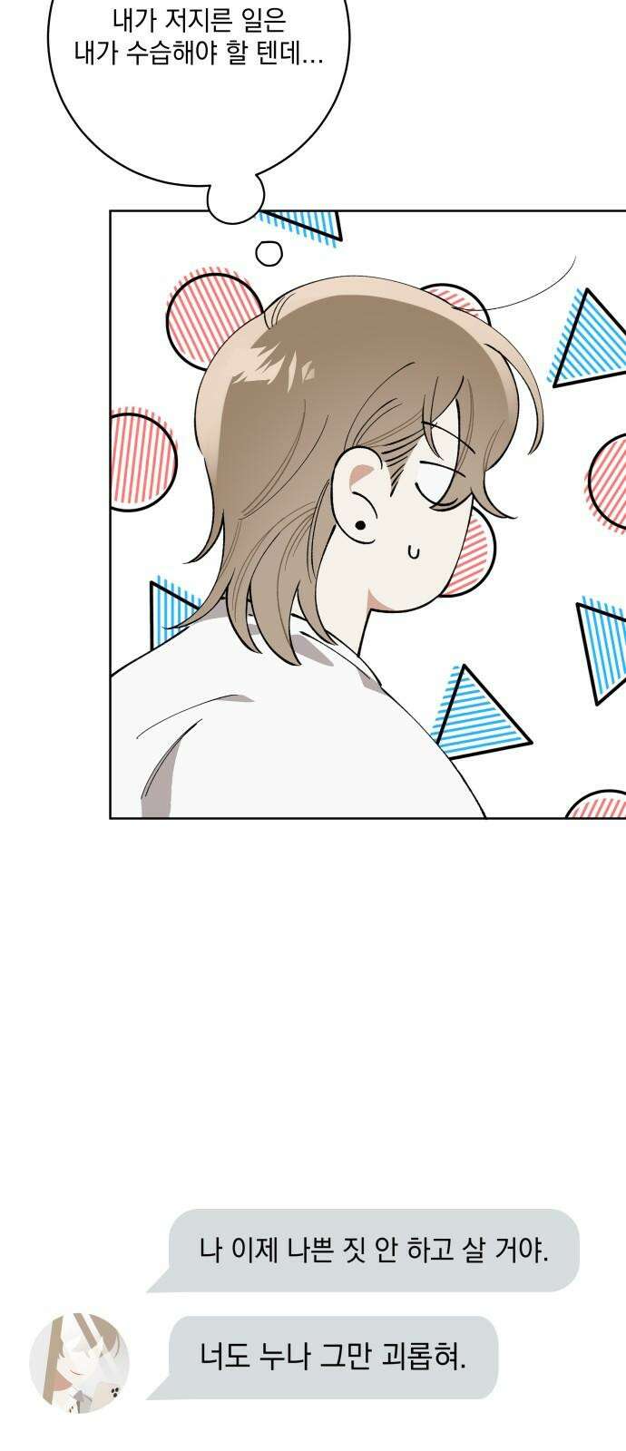 급발진 로맨스 61화． 원치않은 결심 10