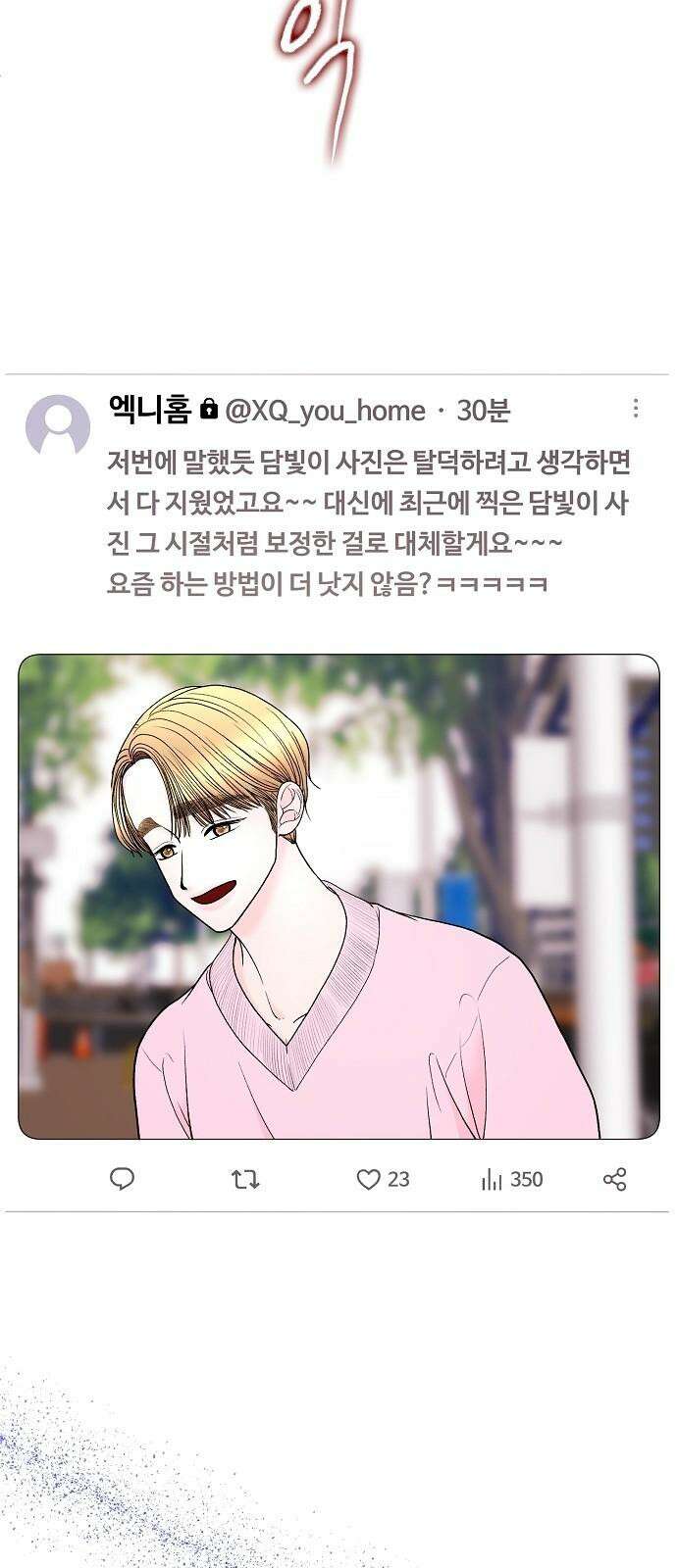 망돌의 사생 46화 2