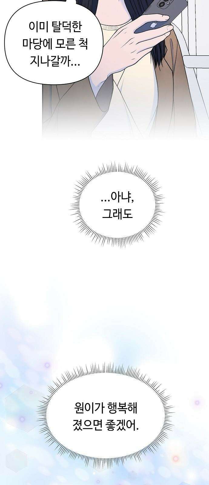 망돌의 사생 46화 5