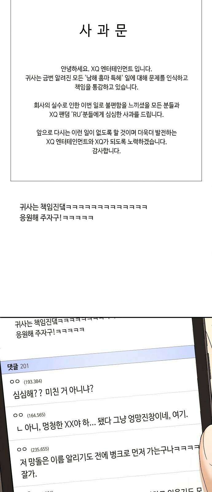 망돌의 사생 46화 7