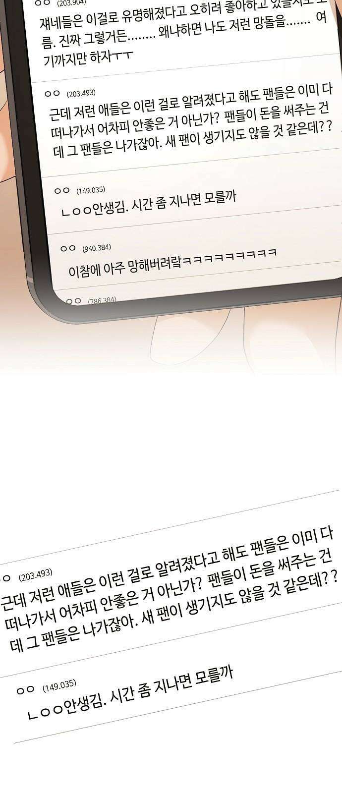 망돌의 사생 46화 8