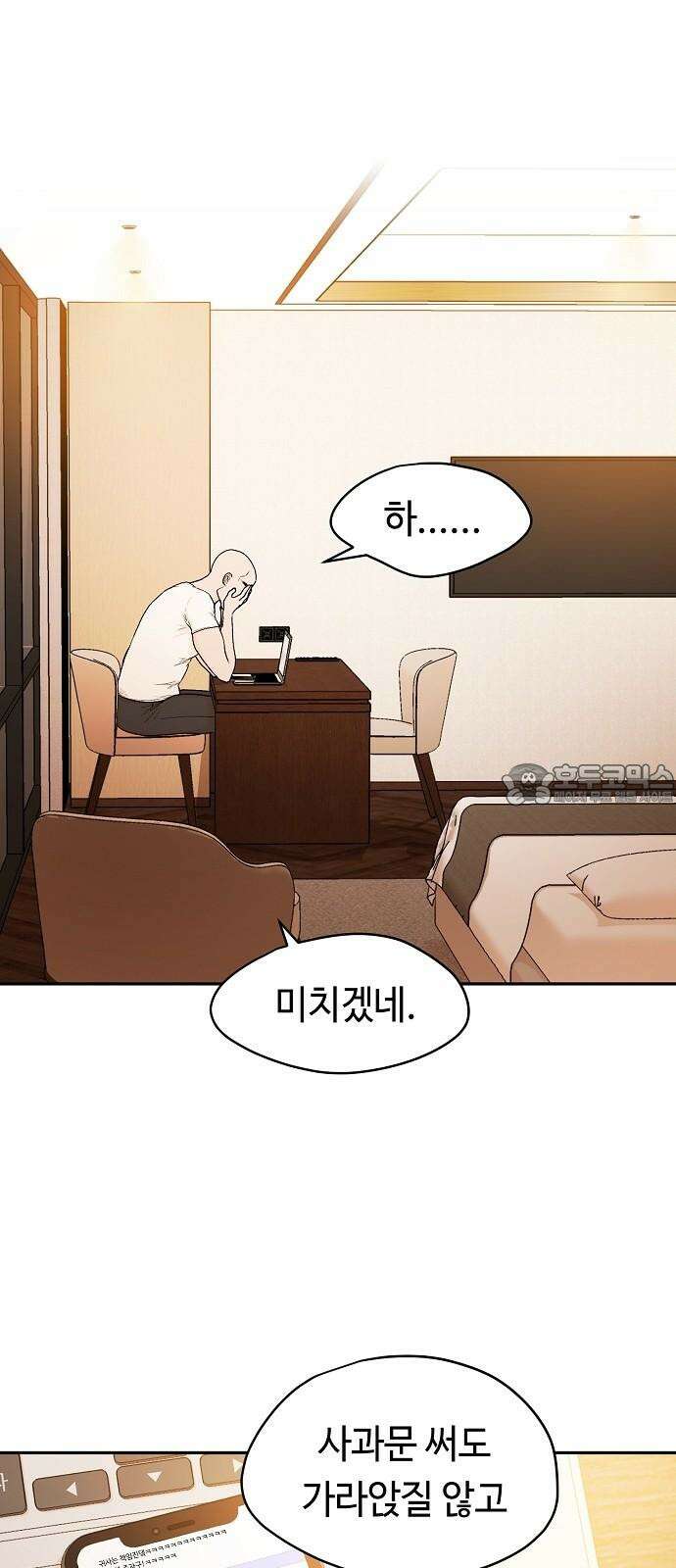 망돌의 사생 46화 9
