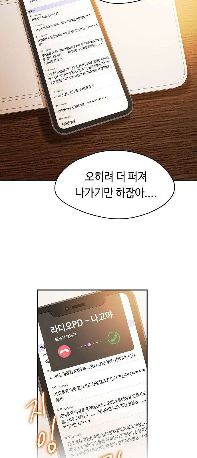 망돌의 사생 46화 10