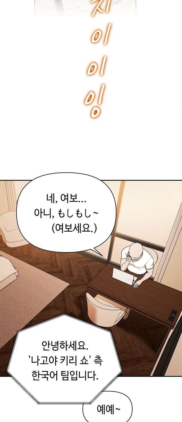 망돌의 사생 46화 11