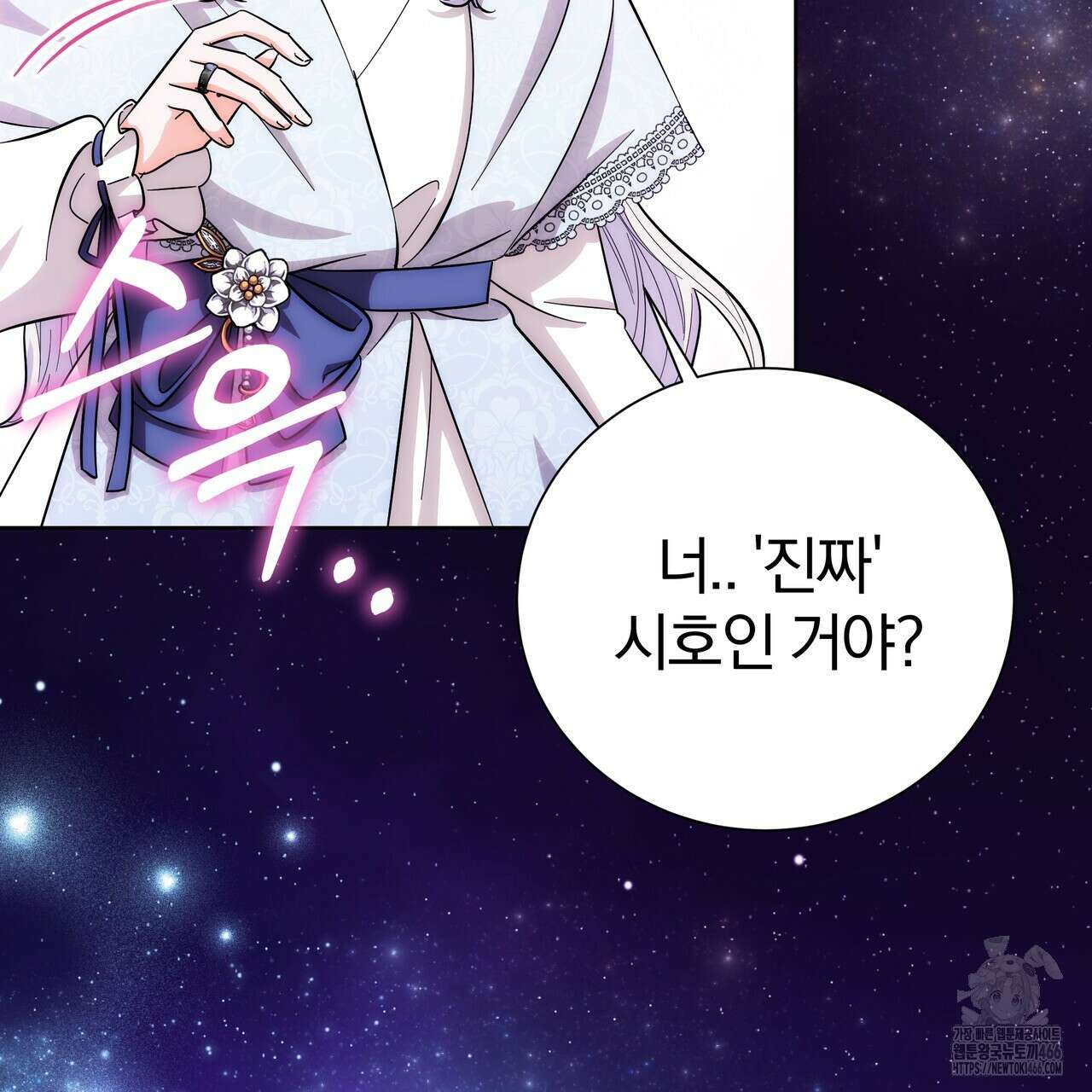 호랑이님의 딸이 되었습니다 93화 4