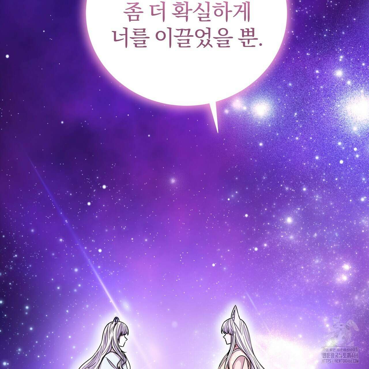 호랑이님의 딸이 되었습니다 93화 7