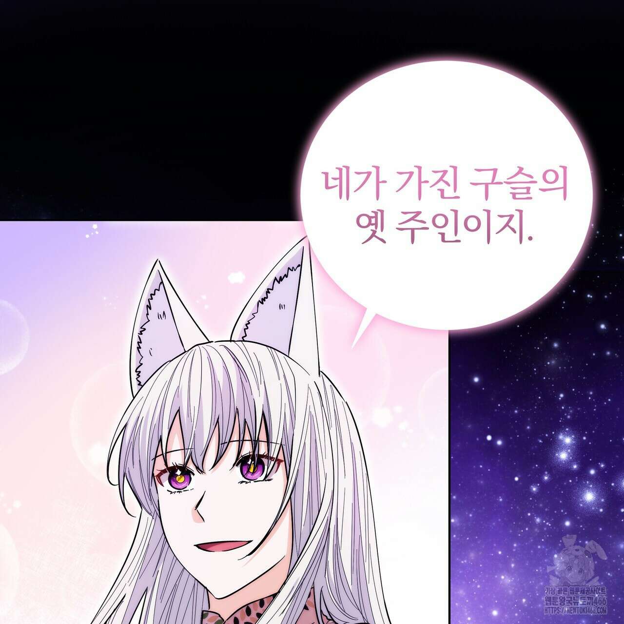 호랑이님의 딸이 되었습니다 93화 11
