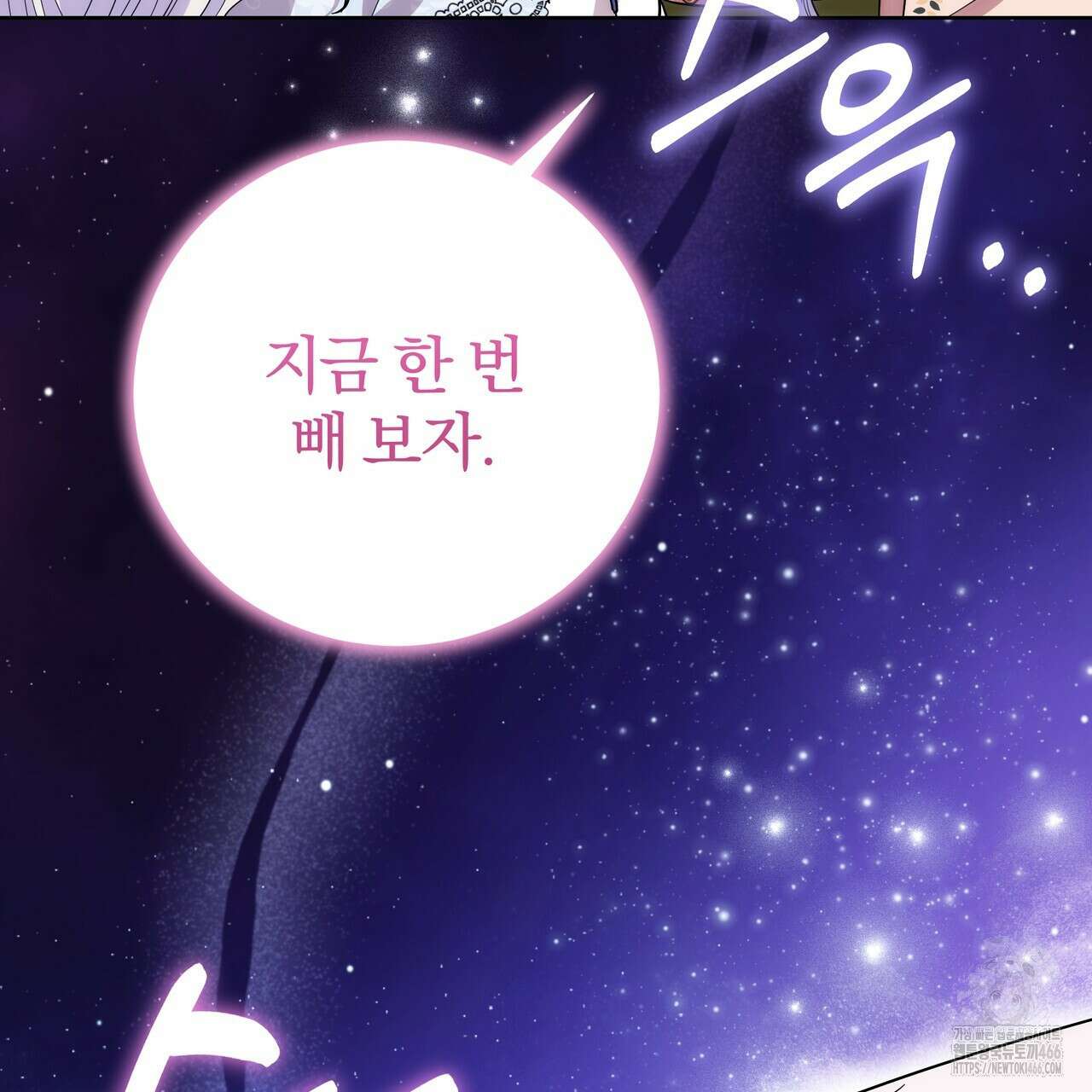 호랑이님의 딸이 되었습니다 93화 17