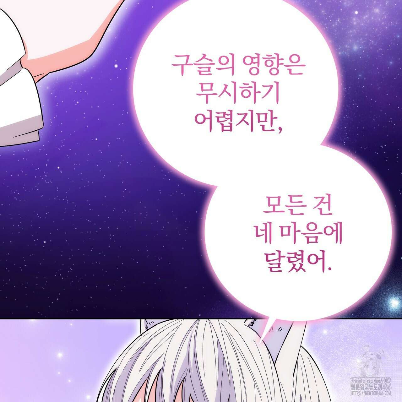 호랑이님의 딸이 되었습니다 93화 19