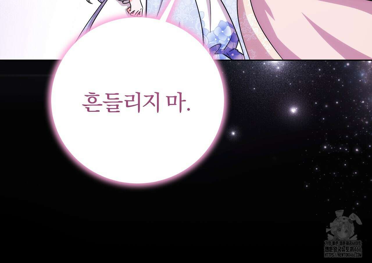 호랑이님의 딸이 되었습니다 93화 25