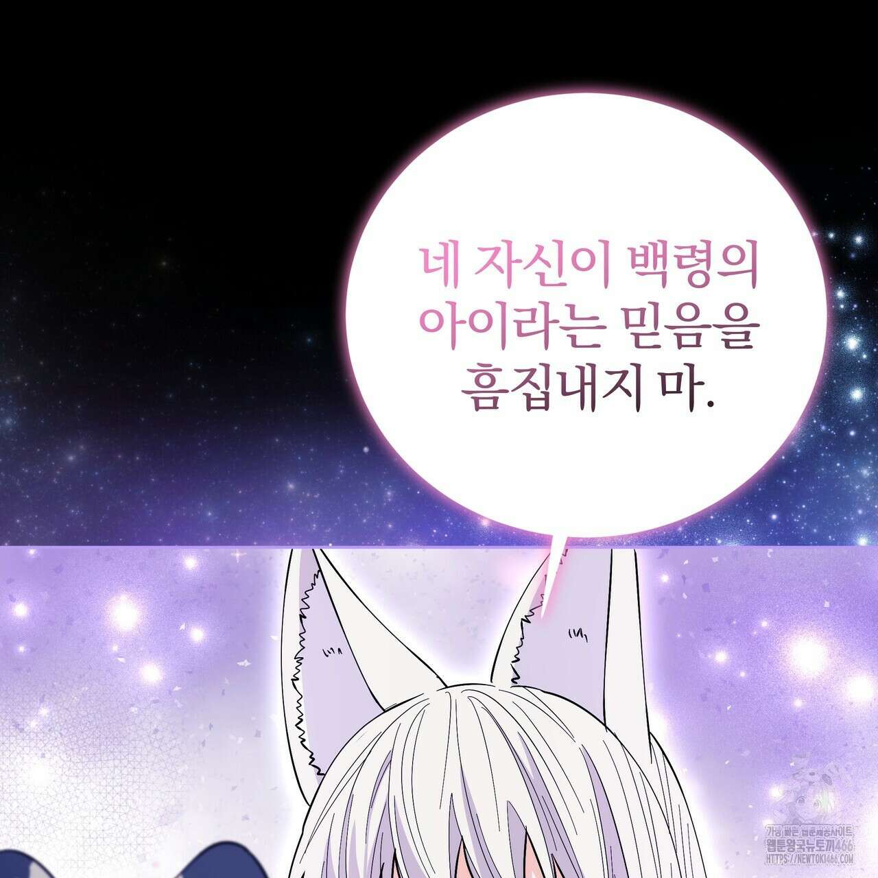호랑이님의 딸이 되었습니다 93화 26