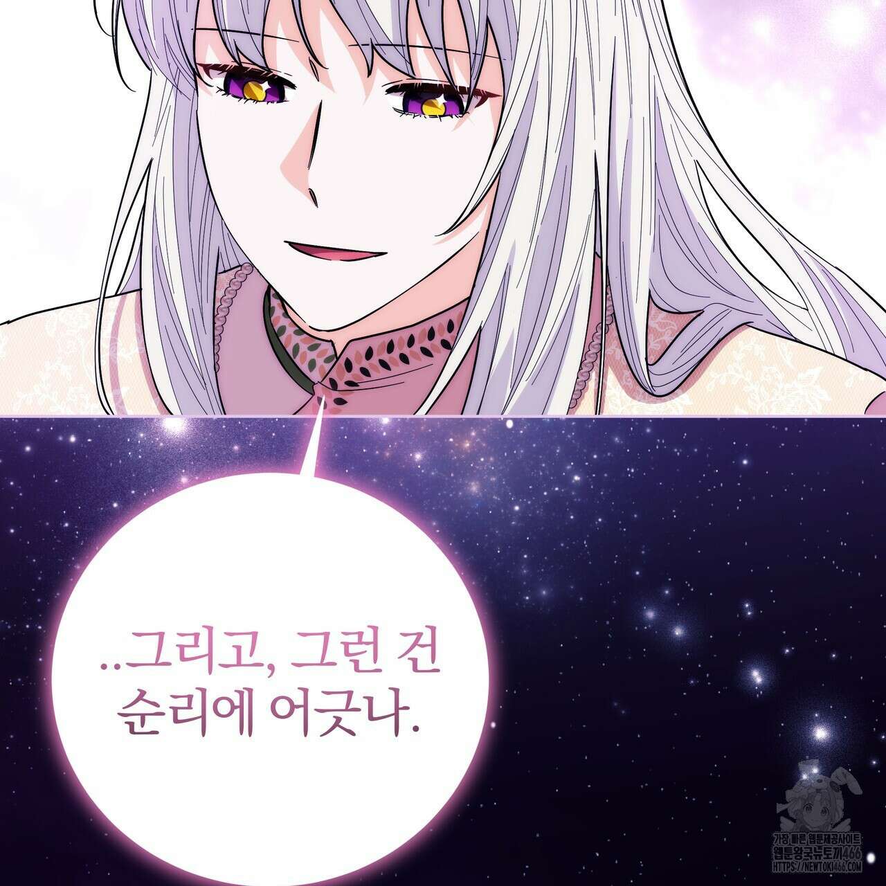 호랑이님의 딸이 되었습니다 93화 34