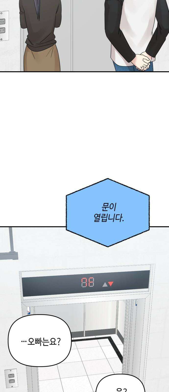 망돌리부트 54화 10