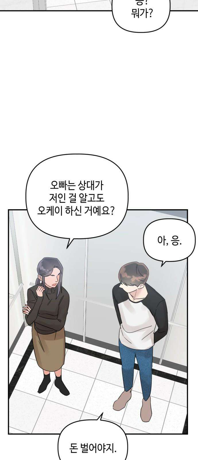 망돌리부트 54화 11