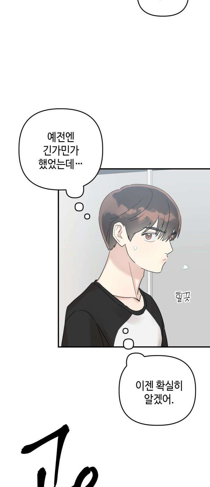 망돌리부트 54화 13