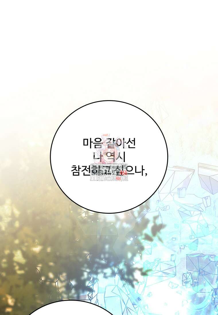 용을 삼킨 마법사 85화 1