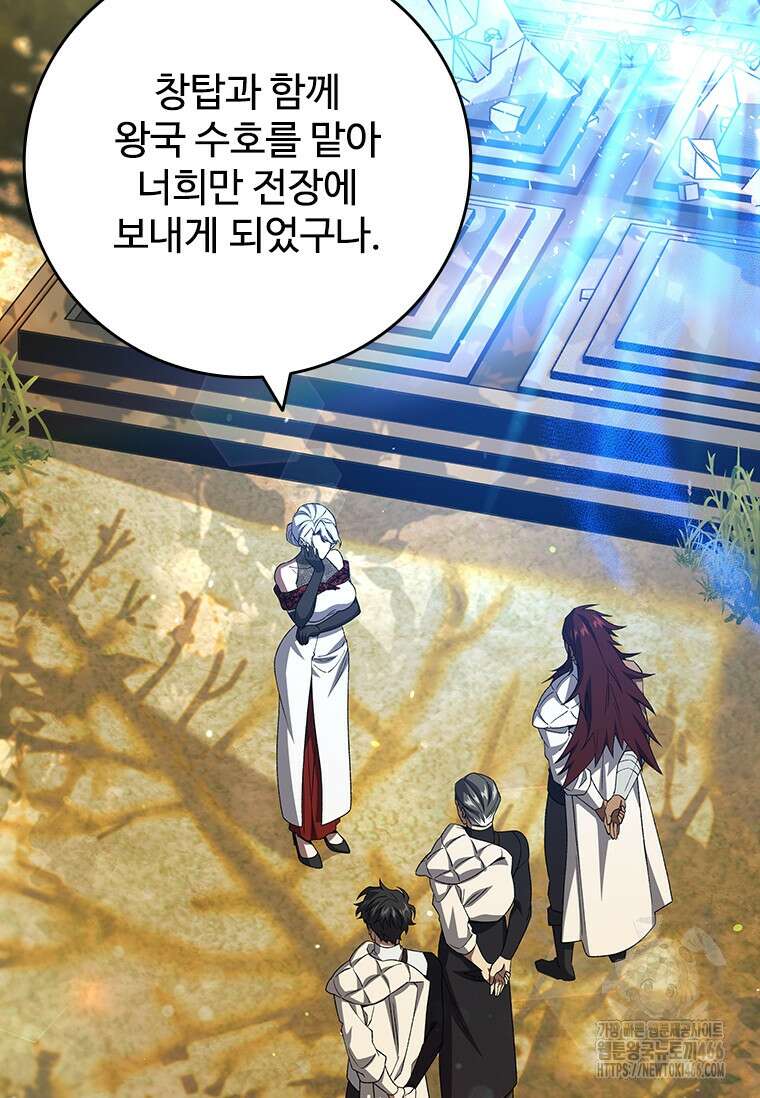 용을 삼킨 마법사 85화 2