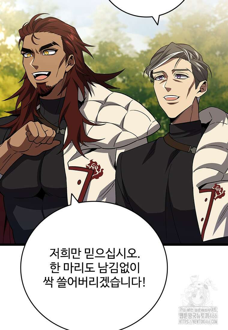 용을 삼킨 마법사 85화 4