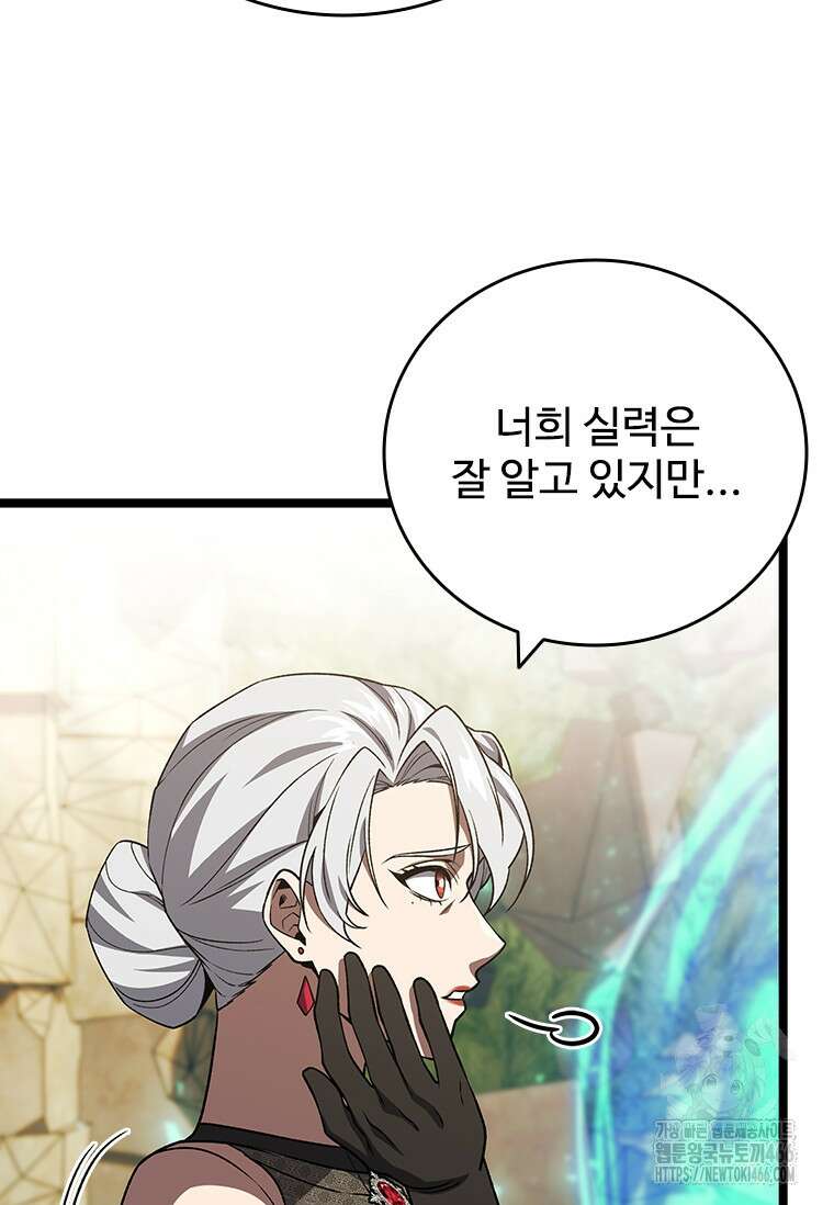 용을 삼킨 마법사 85화 5